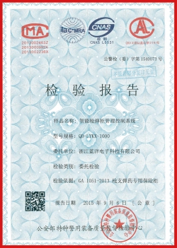 檢驗(yàn)報(bào)告